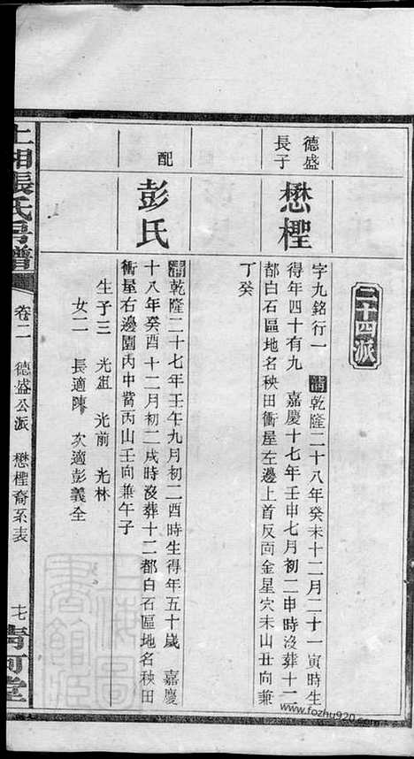 [下载][上湘张氏房谱]湘乡家谱_.pdf