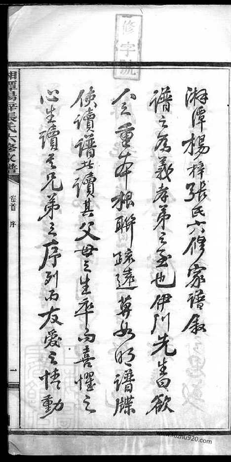 [下载][湘潭杨梓张氏六修家谱]_二十九卷_首一卷_末一卷.pdf