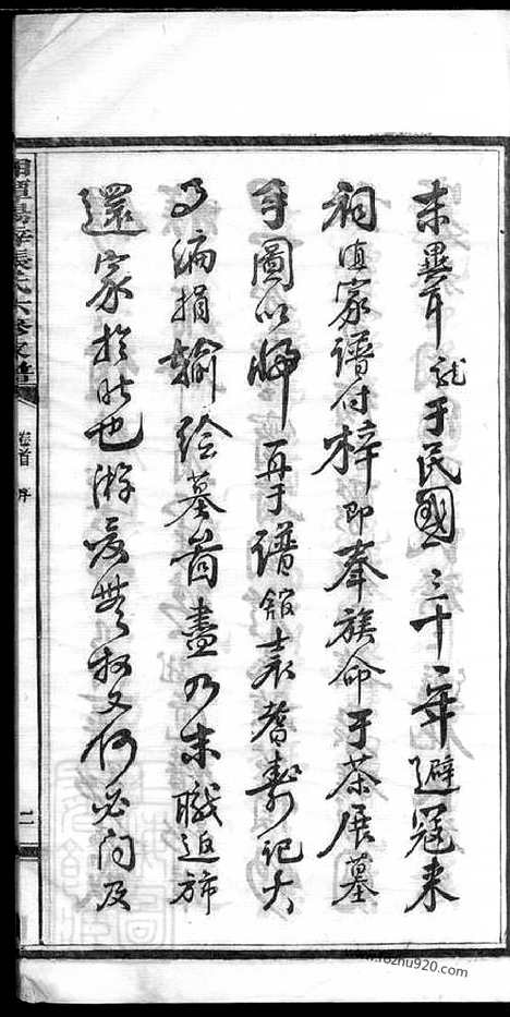 [下载][湘潭杨梓张氏六修家谱]_二十九卷_首一卷_末一卷.pdf