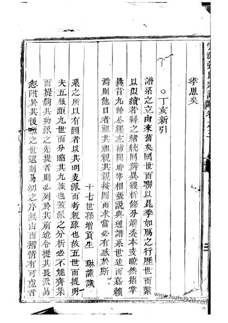 [下载][义乌云溪张氏孝思堂宗谱]_二十二卷.pdf