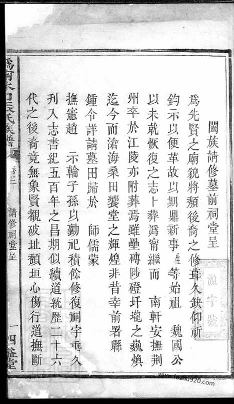 [下载][沩宁水口张氏族谱]宁乡家谱_.pdf