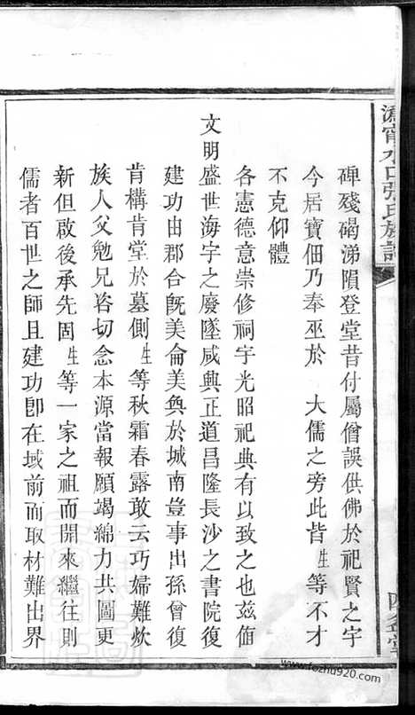 [下载][沩宁水口张氏族谱]宁乡家谱_.pdf