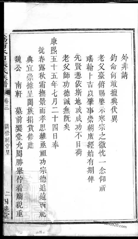 [下载][沩宁水口张氏族谱]宁乡家谱_.pdf