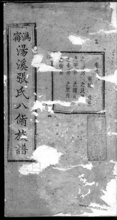 [下载][沩宁汤溪张氏八修族谱]宁乡家谱_.pdf