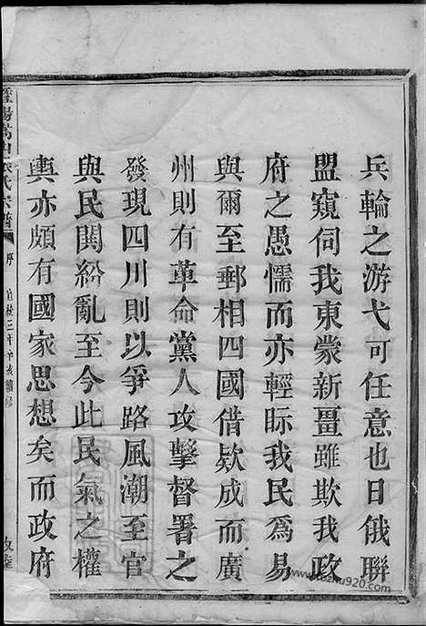 [下载][暨阳嵩山张氏宗谱]_十八卷_000.pdf