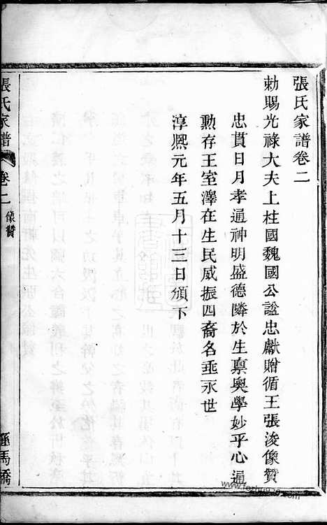 [下载][张氏家谱]馀姚家谱_.pdf