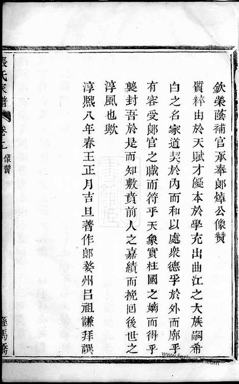 [下载][张氏家谱]馀姚家谱_.pdf