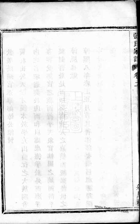 [下载][张氏家谱]馀姚家谱_.pdf