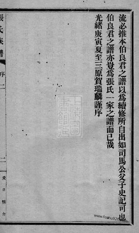 [下载][张氏族谱]兴平家谱_二卷.pdf