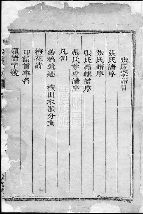 [下载][清河张氏宗谱]龙游家谱_二卷.pdf