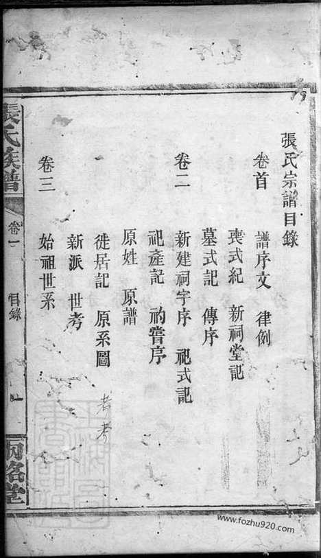 [下载][临湘张氏家乘]_十三卷.pdf