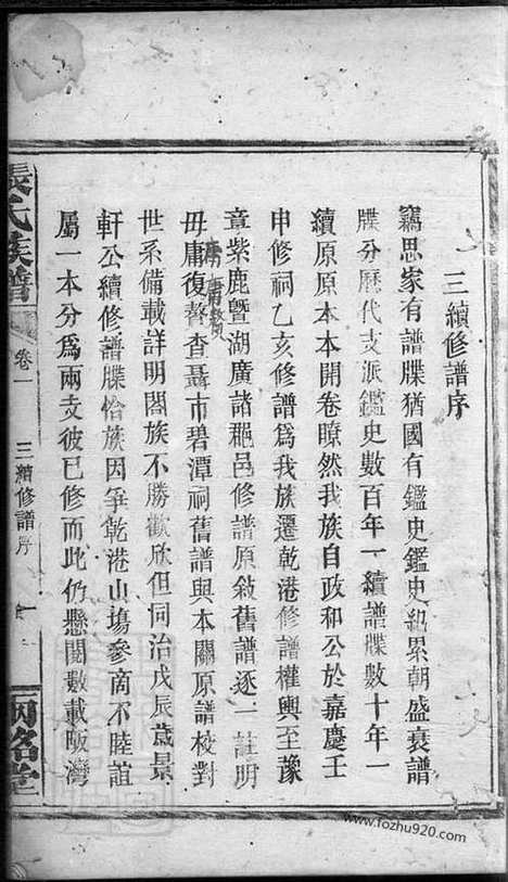 [下载][临湘张氏家乘]_十三卷.pdf