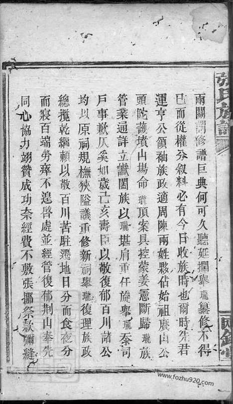 [下载][临湘张氏家乘]_十三卷.pdf