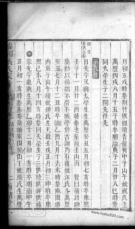 [下载][临湘张氏家乘]_.pdf