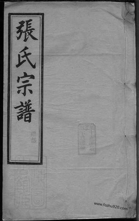 [下载][绩溪县城北城后巷张氏宗谱]_八卷_首一卷_末一卷.pdf