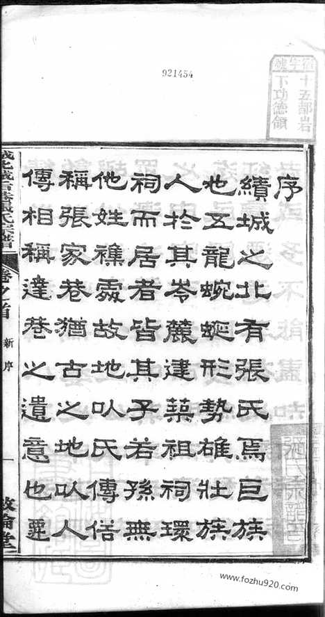 [下载][绩溪县城北城后巷张氏宗谱]_八卷_首一卷_末一卷.pdf