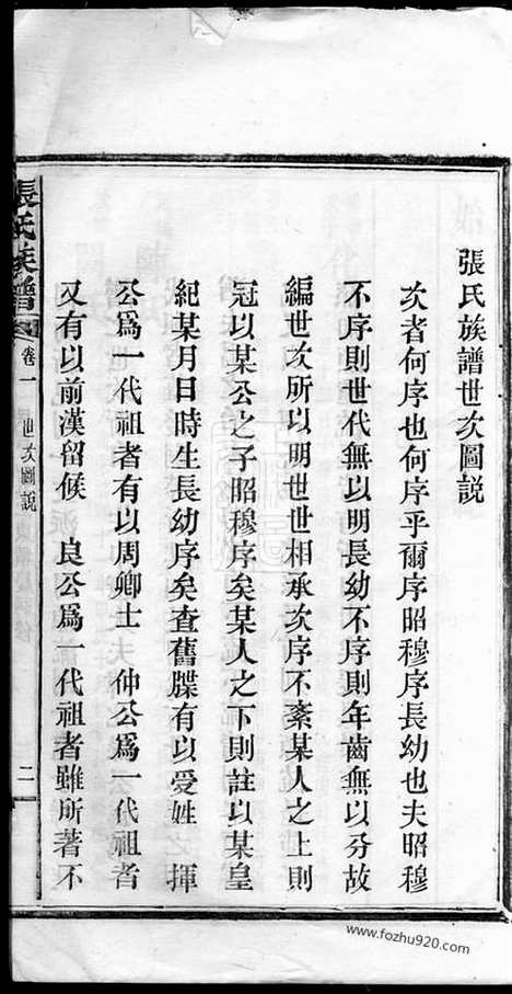 [下载][良源张氏族谱]湖南浏阳家谱_.pdf