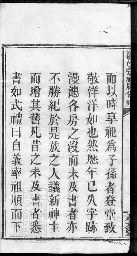 [下载][浏邑张祠牌位谱]浏阳家谱_一卷_首一卷.pdf