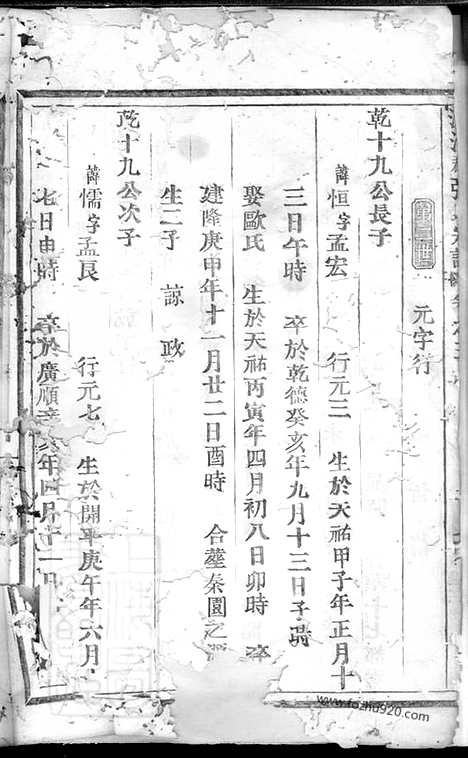 [下载][清河郡张氏宗谱]丽水家谱_.pdf