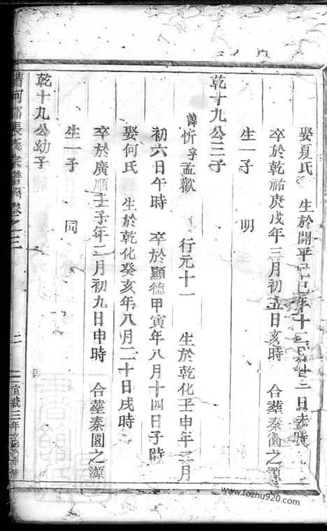 [下载][清河郡张氏宗谱]丽水家谱_.pdf