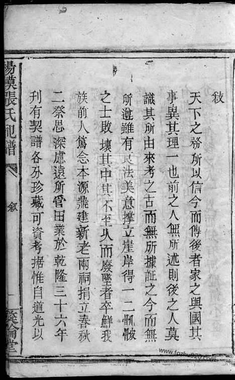 [下载][杨模张氏祀谱]醴陵家谱_.pdf