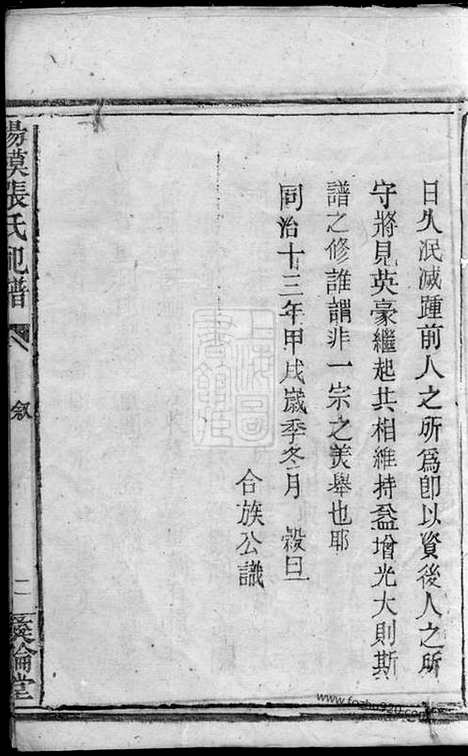 [下载][杨模张氏祀谱]醴陵家谱_.pdf