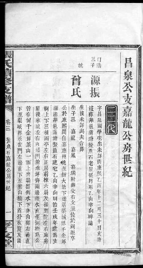 [下载][张氏续修支谱]_.pdf