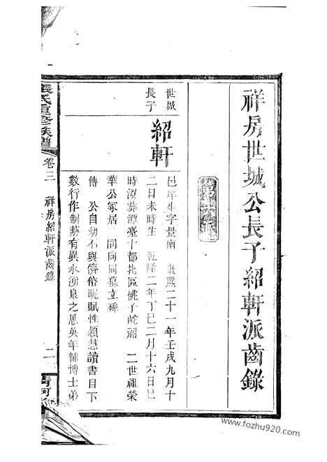 [下载][张氏重修族谱]_.pdf