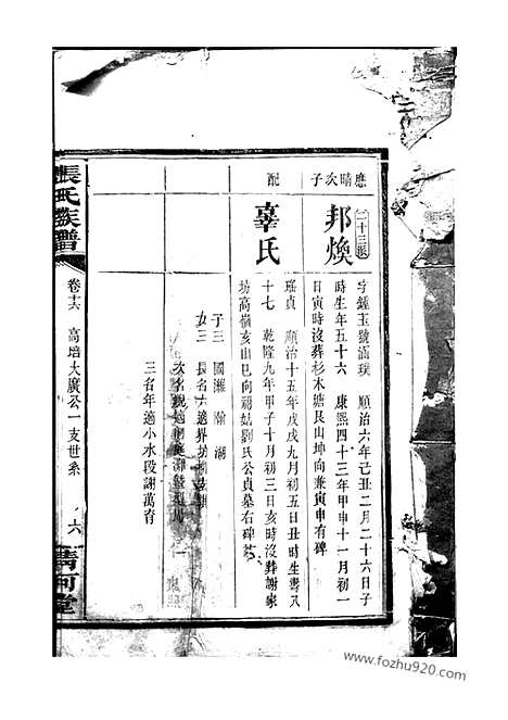 [下载][张氏族谱]_.pdf