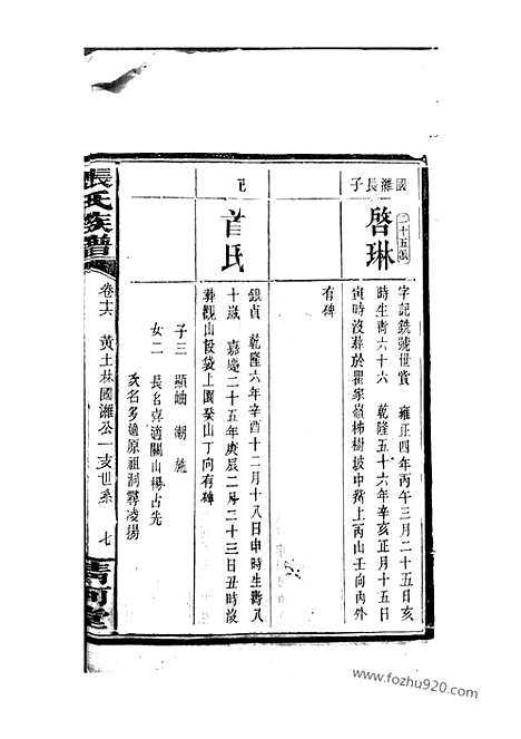 [下载][张氏族谱]_.pdf