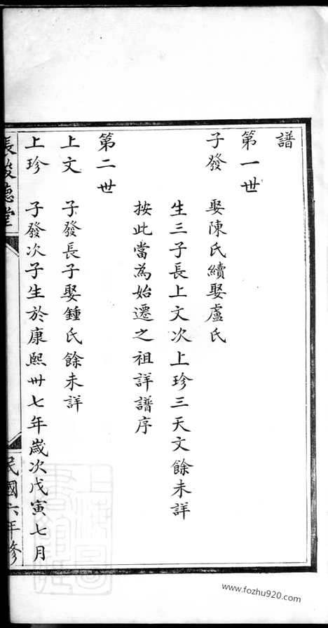 [下载][张氏家谱]_家谱）合卷.pdf