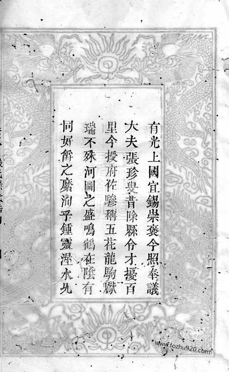 [下载][张氏族谱]_家谱）.pdf