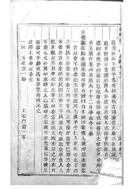 [下载][浦阳项氏宗谱]_.pdf