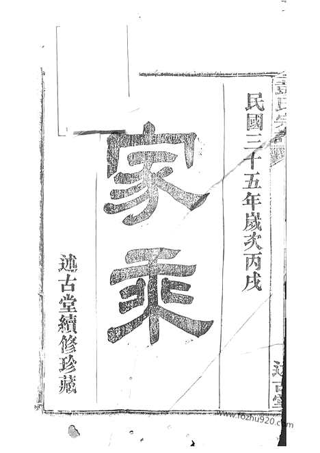 [下载][彭氏宗谱]湖北武汉家谱_三十卷.pdf