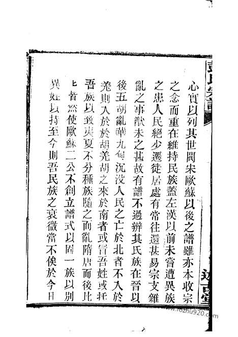 [下载][彭氏宗谱]湖北武汉家谱_三十卷.pdf