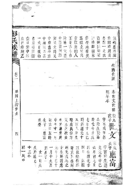 [下载][彭氏族谱]岳阳家谱_.pdf