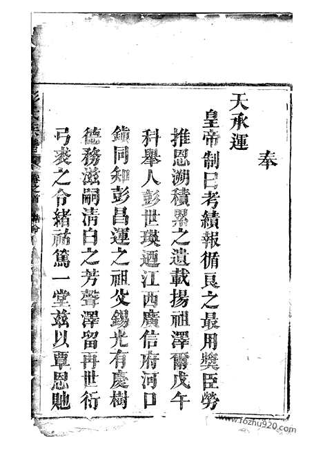 [下载][彭氏族谱]岳阳家谱_.pdf