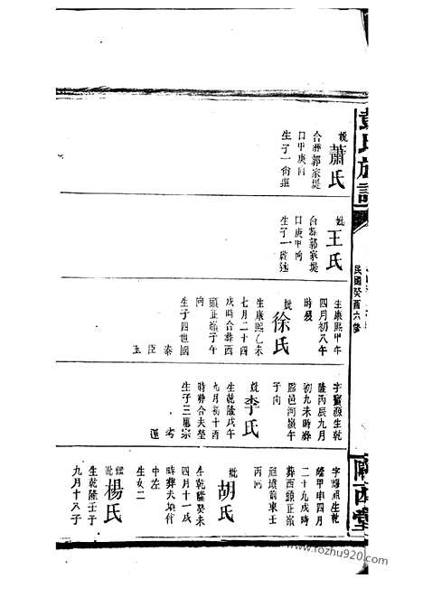 [下载][彭氏族谱]岳阳家谱_.pdf