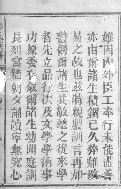 [下载][彭氏族谱]郴州家谱_七卷.pdf