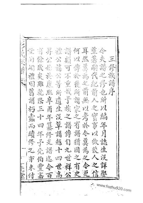 [下载][彭氏族谱]萍乡家谱_合卷.pdf