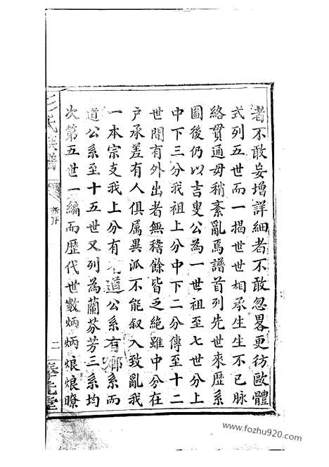 [下载][彭氏族谱]萍乡家谱_合卷.pdf