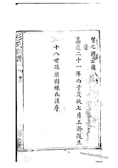 [下载][彭氏族谱]萍乡家谱_合卷.pdf