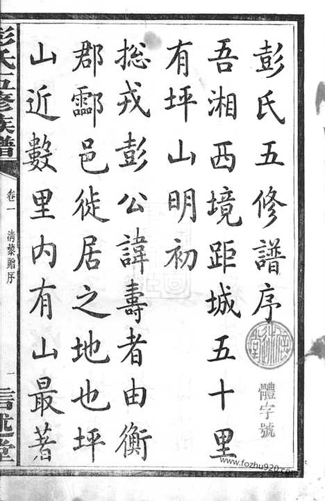 [下载][彭氏五修族谱]善化家谱_三十三卷.pdf