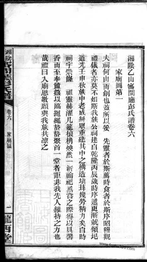 [下载][湘阴乙山审问厅彭氏谱]_.pdf