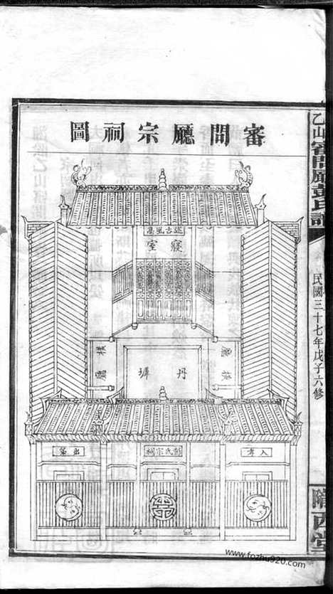 [下载][湘阴乙山审问厅彭氏谱]_.pdf