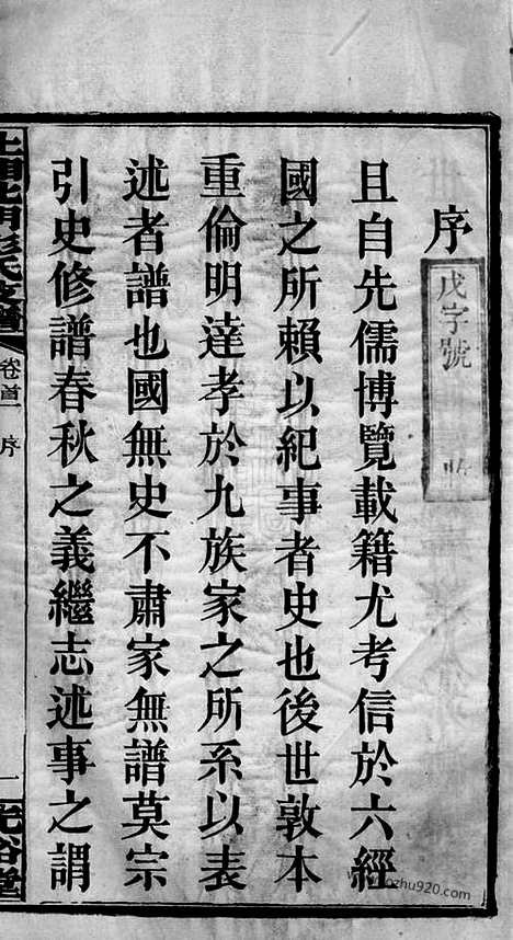 [下载][上湘北门彭氏支谱]湘乡家谱_十五卷_首二卷.pdf