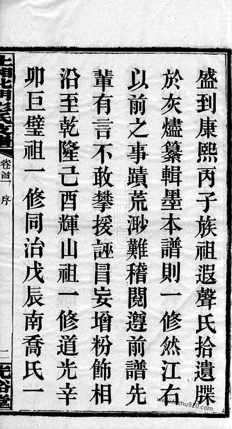 [下载][上湘北门彭氏支谱]湘乡家谱_十五卷_首二卷.pdf