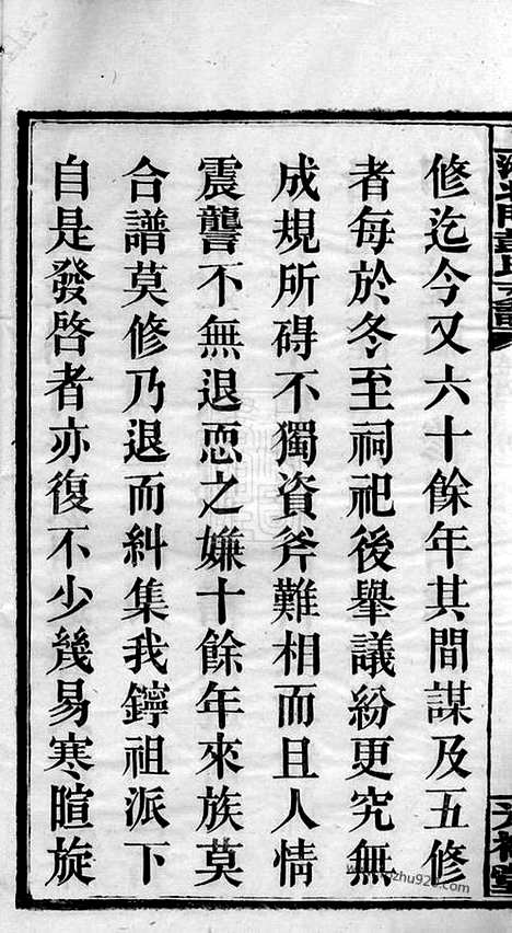 [下载][上湘北门彭氏支谱]湘乡家谱_十五卷_首二卷.pdf