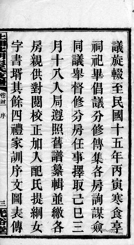 [下载][上湘北门彭氏支谱]湘乡家谱_十五卷_首二卷.pdf