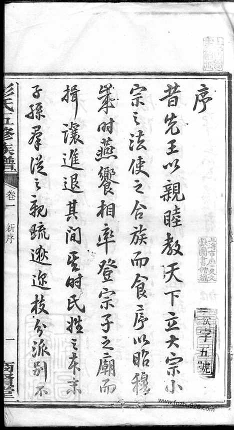 [下载][彭氏五修族谱]湘潭家谱_三十卷.pdf